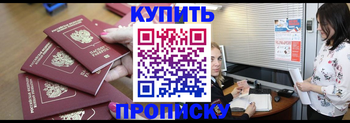 прописка от собственника в Красноярске